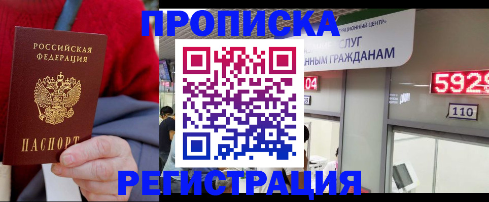 прописка для военкомата в Астраханской области
