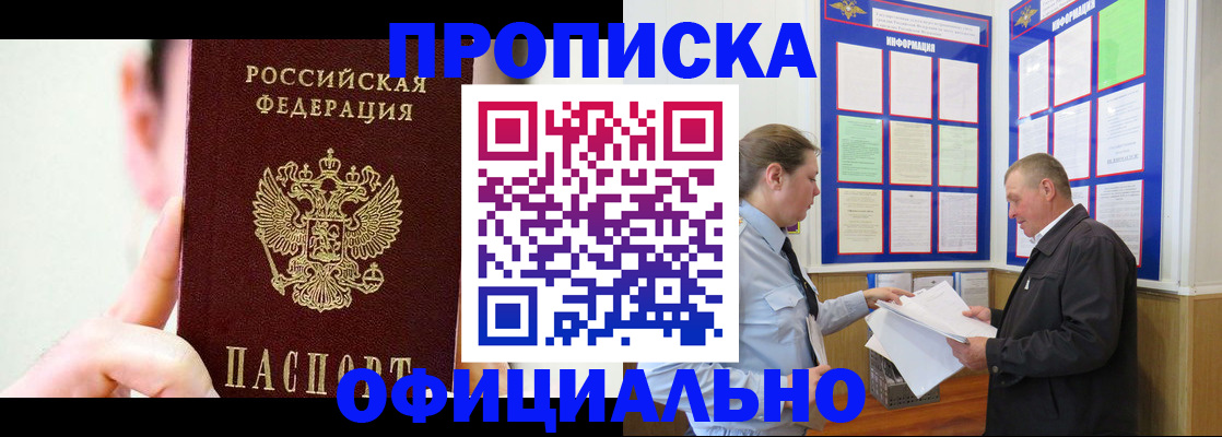 прописка для работы в Астраханской области