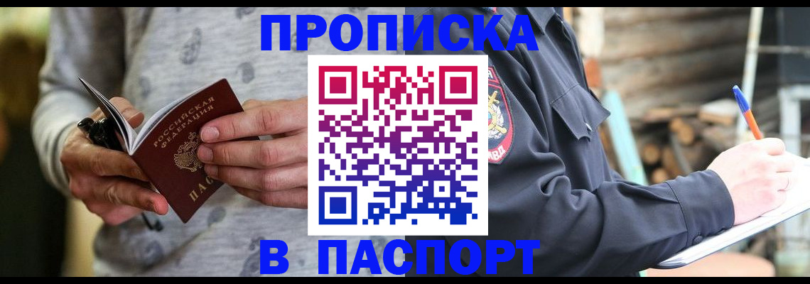 временная регистрация купить в Астраханской области