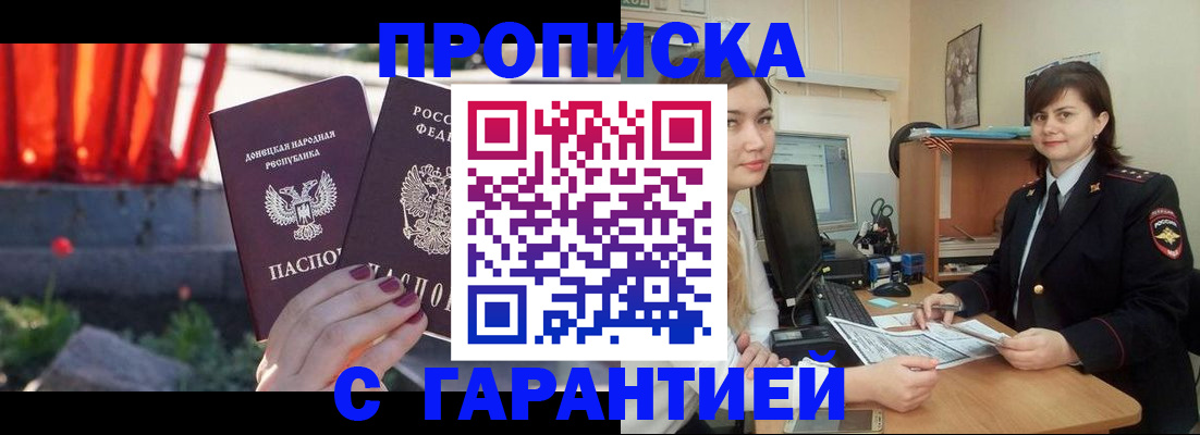 прописка ребенка в Астраханской области